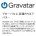コメントの左側に投稿者のアバターを付けることができます。現時点ではGravatarを表示できるようにしてあります。